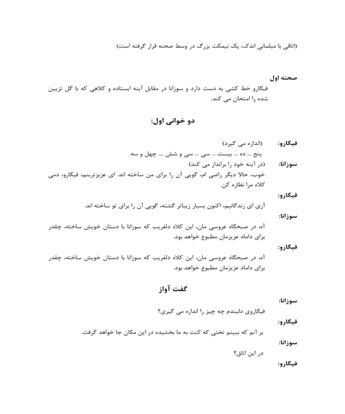 عروسی فیگارو - نمونه سوم - جزیره کتاب های الکترونیکی